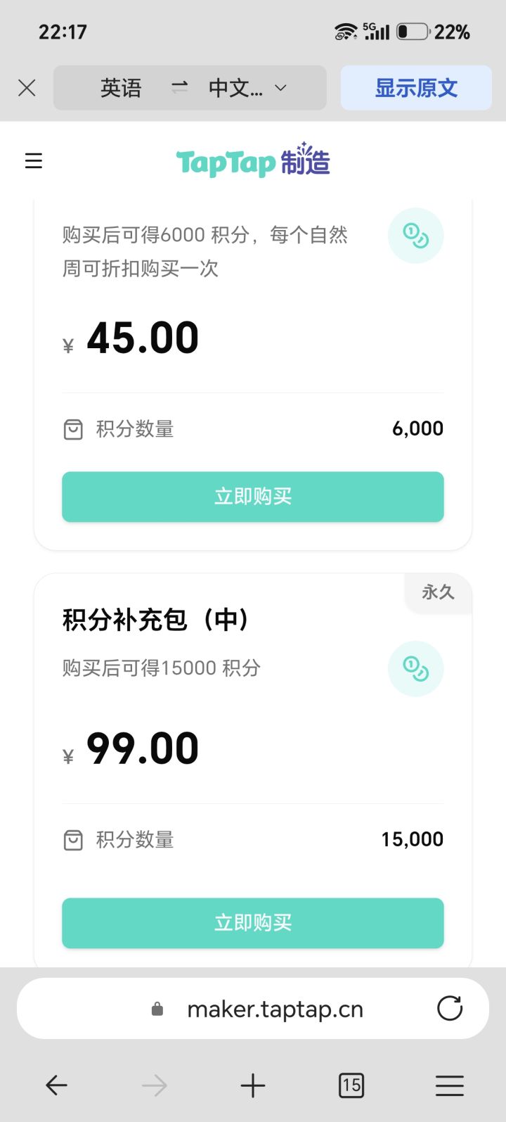 现在积分有点贵截图