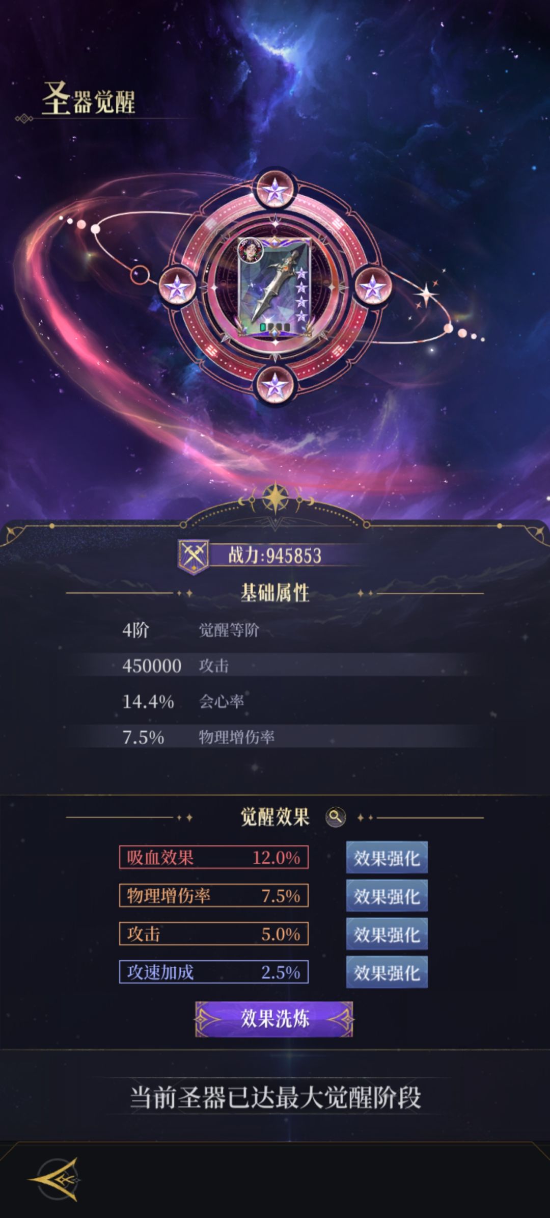 求助,哪吒1234号圣器都需要洗什么? 2