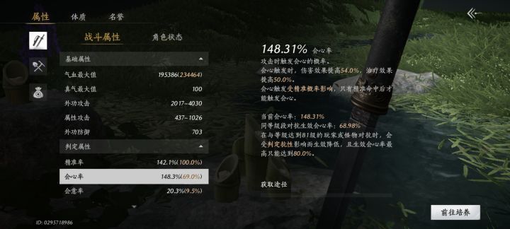 秀下调的装备截图