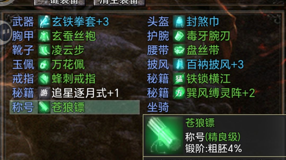 前期攻略截图