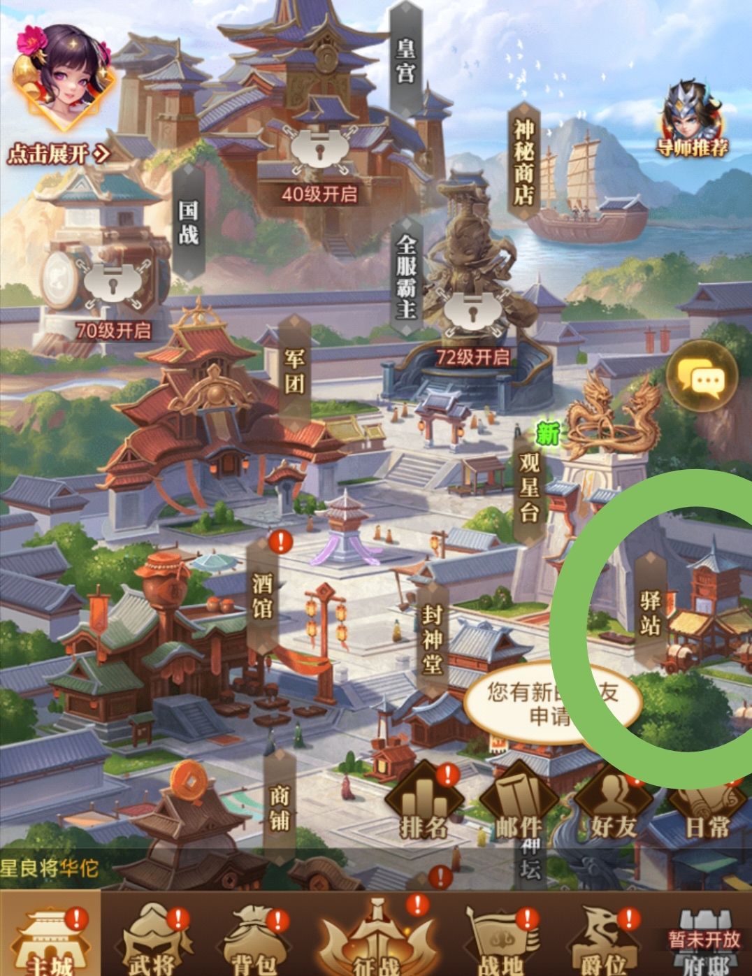 武将坐骑攻略 3