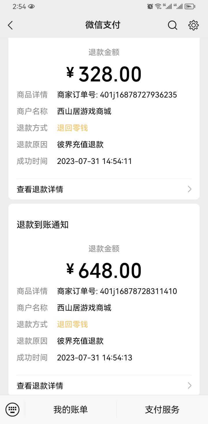 陆续收到退款,彼界可惜了截图
