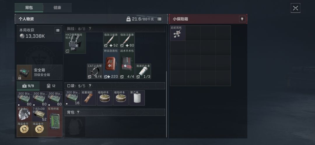 翻开回忆角落 2