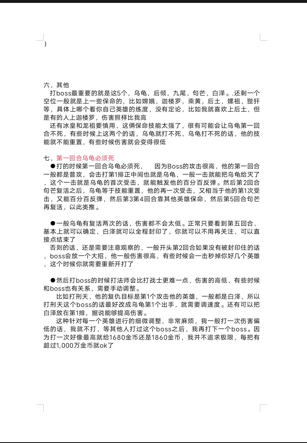 荒兽攻略 3