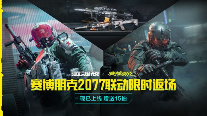 重返夜城!暗区端游×赛博朋克2077联动现已返场截图