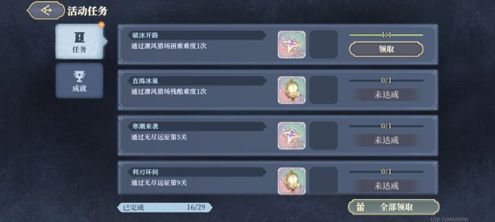 冰原难成啥了截图