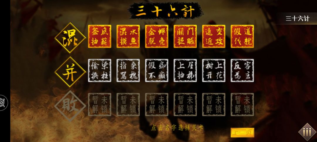 三十六计假道伐虢2000粮食30级截图