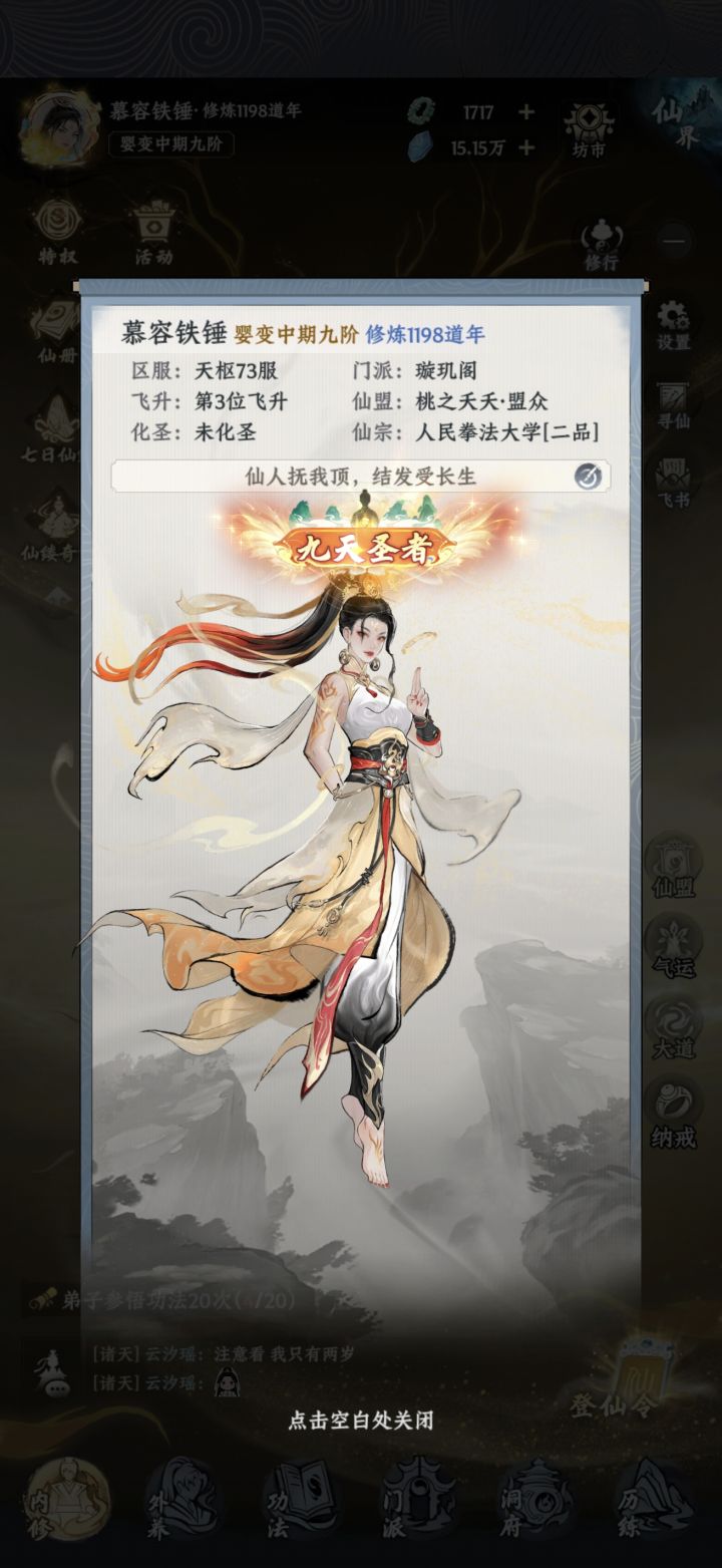 【开局攻略征集】另辟蹊径!不一样的飞升!截图