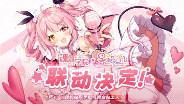 魂器学院×早稻叽 联动决定！