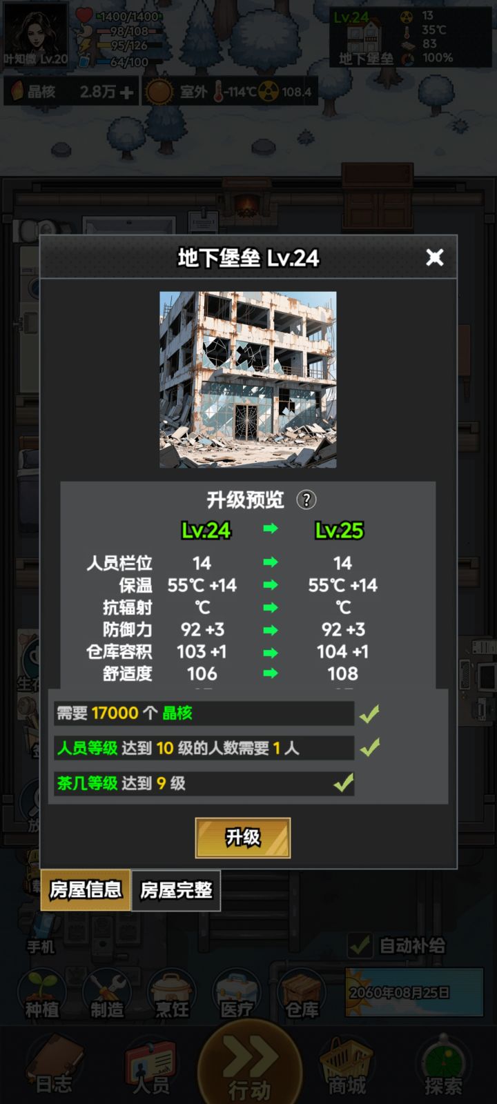 房屋升级截图