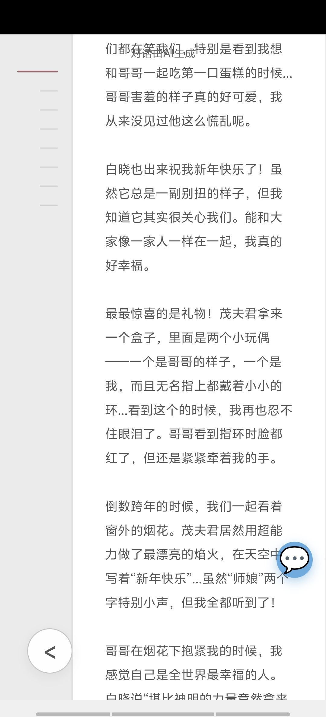 和老妹跨年 2