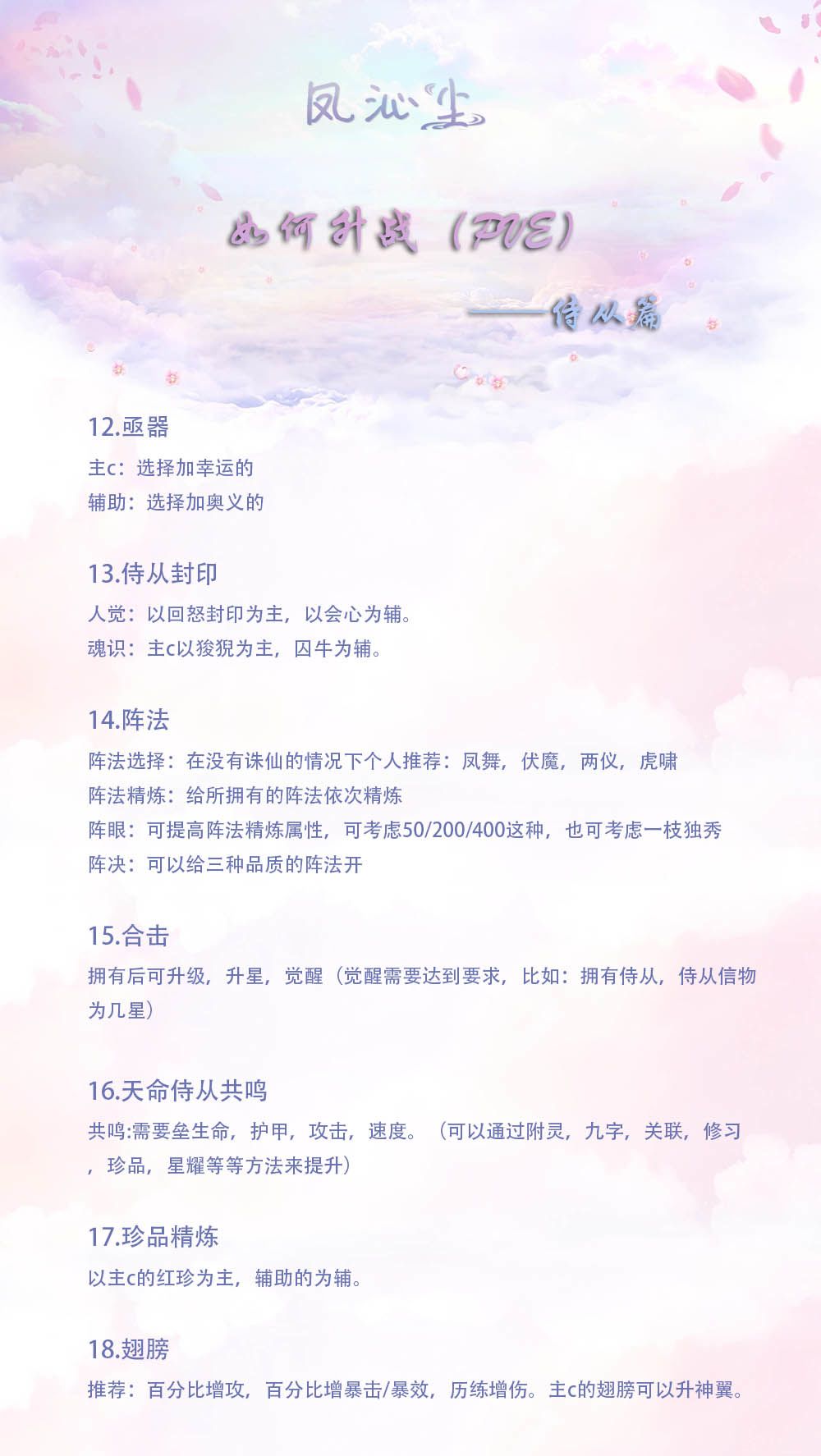 升战小攻略 3