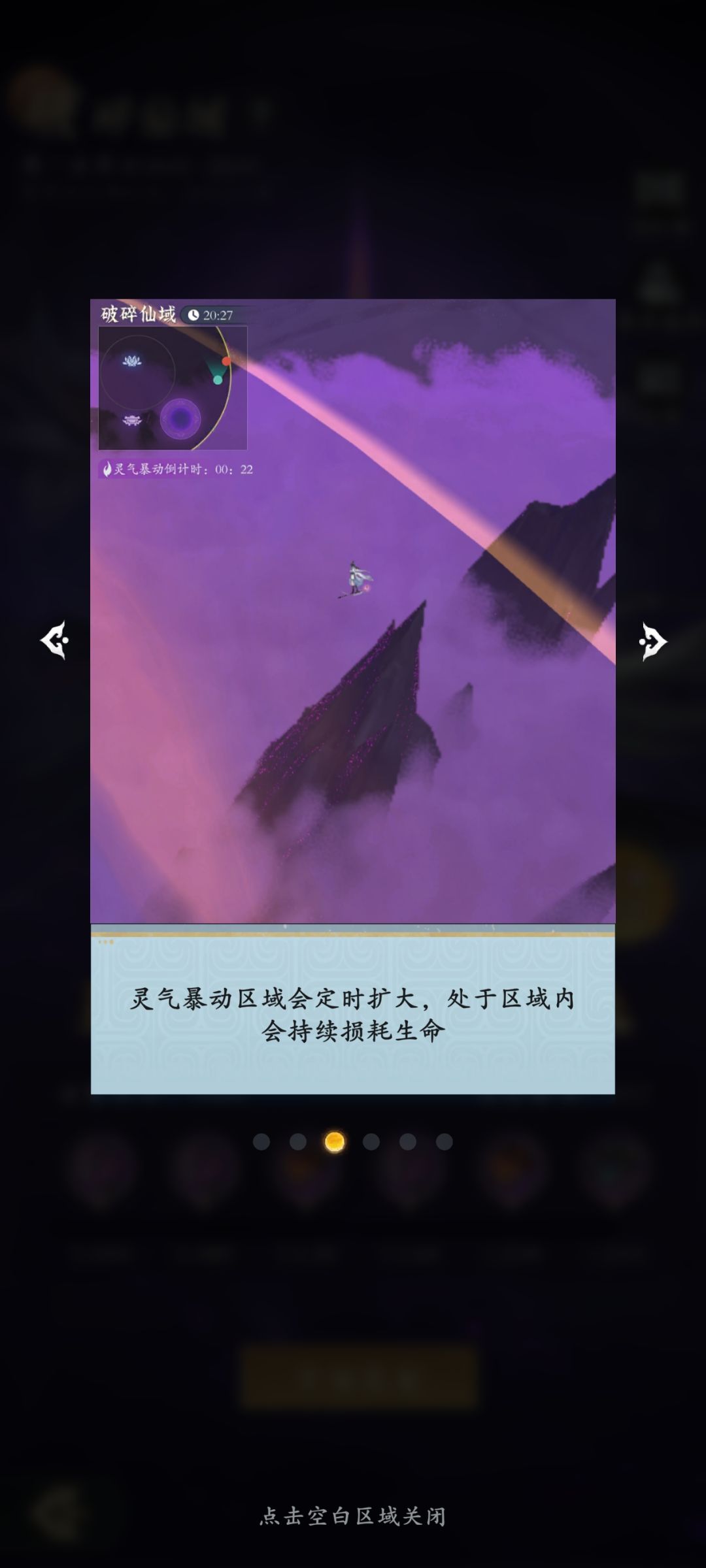 《问剑长生》破碎仙域玩法攻略:修仙大逃杀 7
