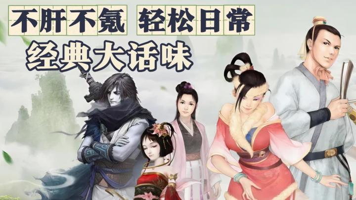 不肝不氪重温大话青春！新版本玩法多福利多，每天登录送福利！截图