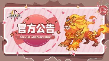 【游戏公告】11月3日 公会异常问题说明