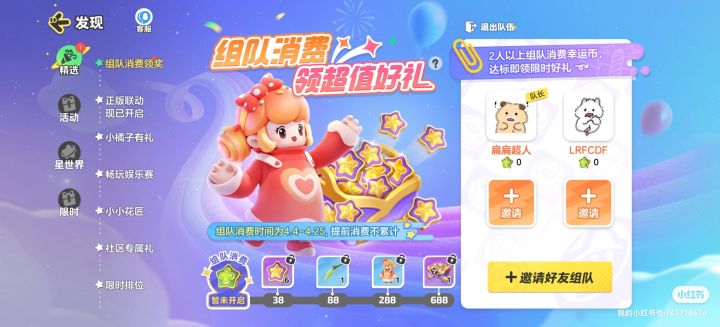 v区组队消费截图
