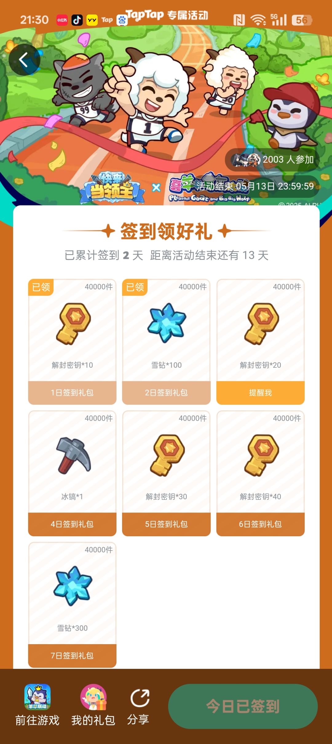 2500人公会,众多神豪带过图,免费 1