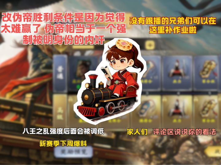 改伪帝胜利条件是因为觉得太难赢了伪帝相当于一个强制被明身份截图
