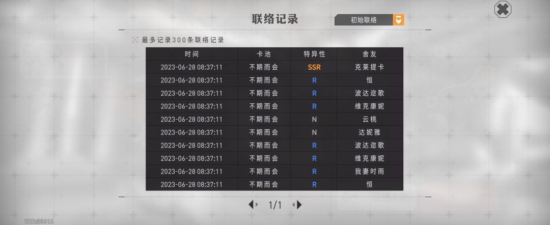 50抽3个SSR 3