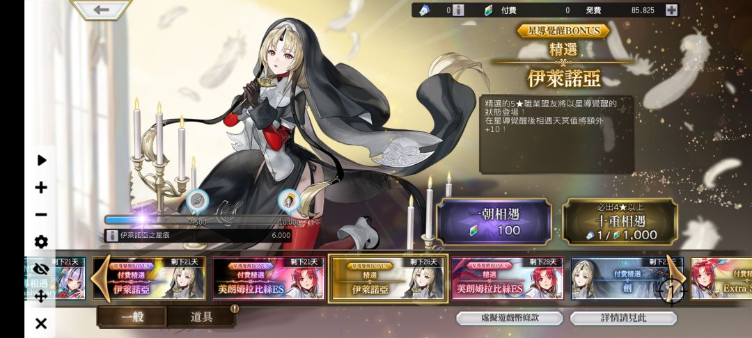 5000试水，歪了一次，第二次出了修女 2