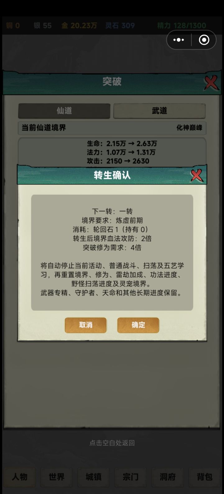 转生截图