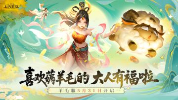 活动预告 |「羊毛服」明日开启！浓清粽夏礼来袭！