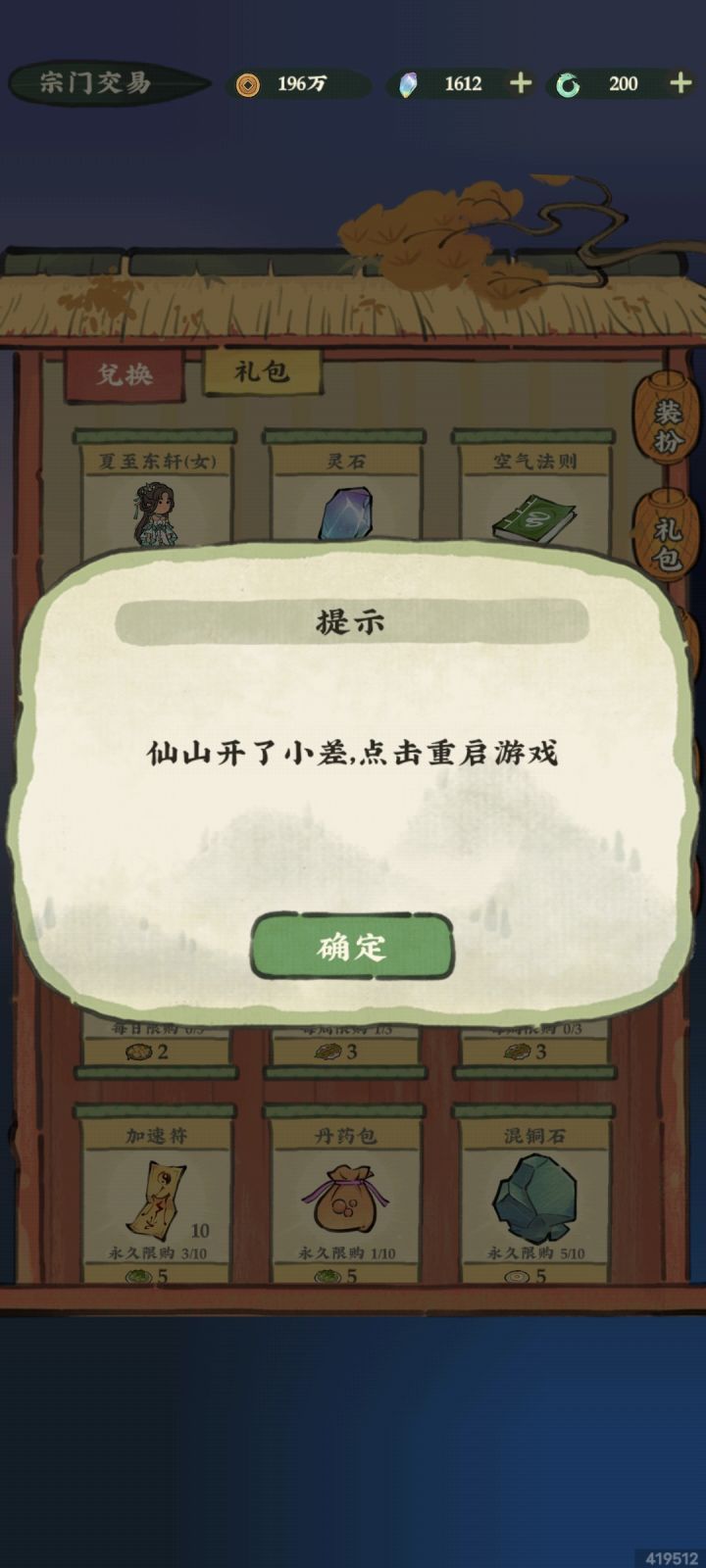 什么鬼截图