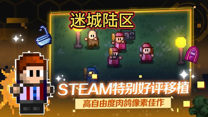 可多人联机,自由到离谱的Steam移植肉鸽神作!截图
