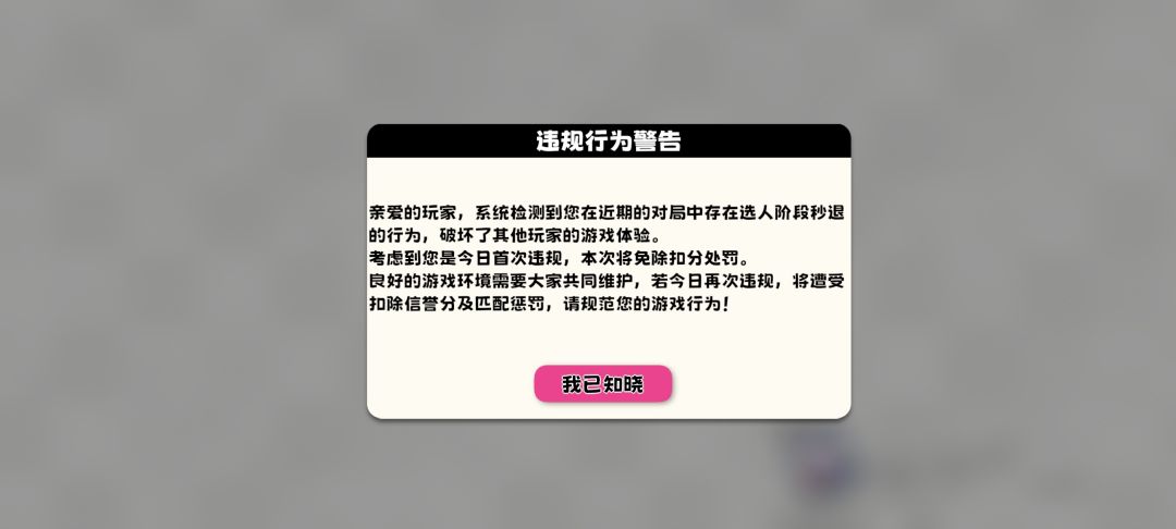 自己突然显示个断连,还给我违规上了 1