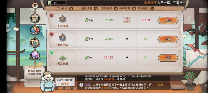 新版本炒股真的好玩截图