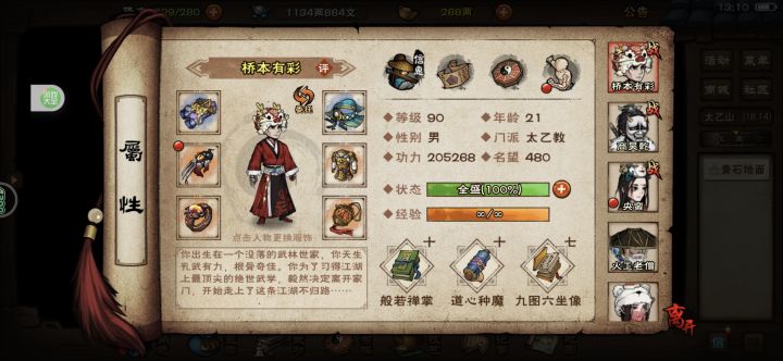 桥本有菜求救截图