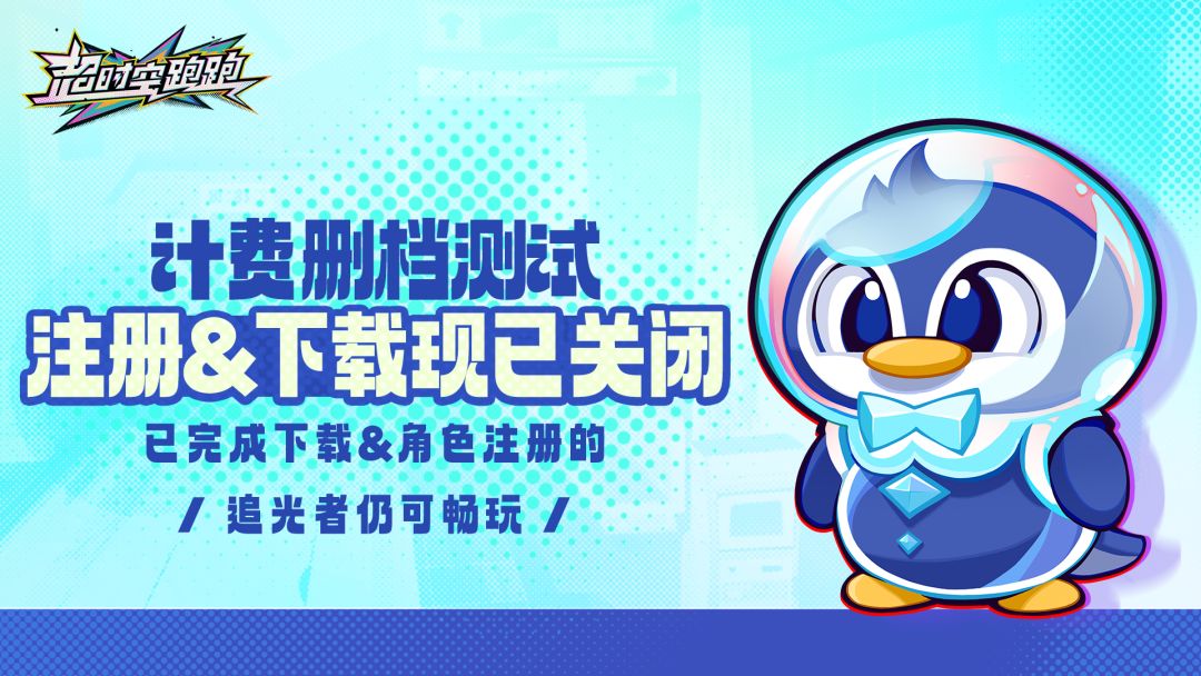 注册&下载通道现已正式关闭，已下载并注册的追光者仍可畅玩！截图