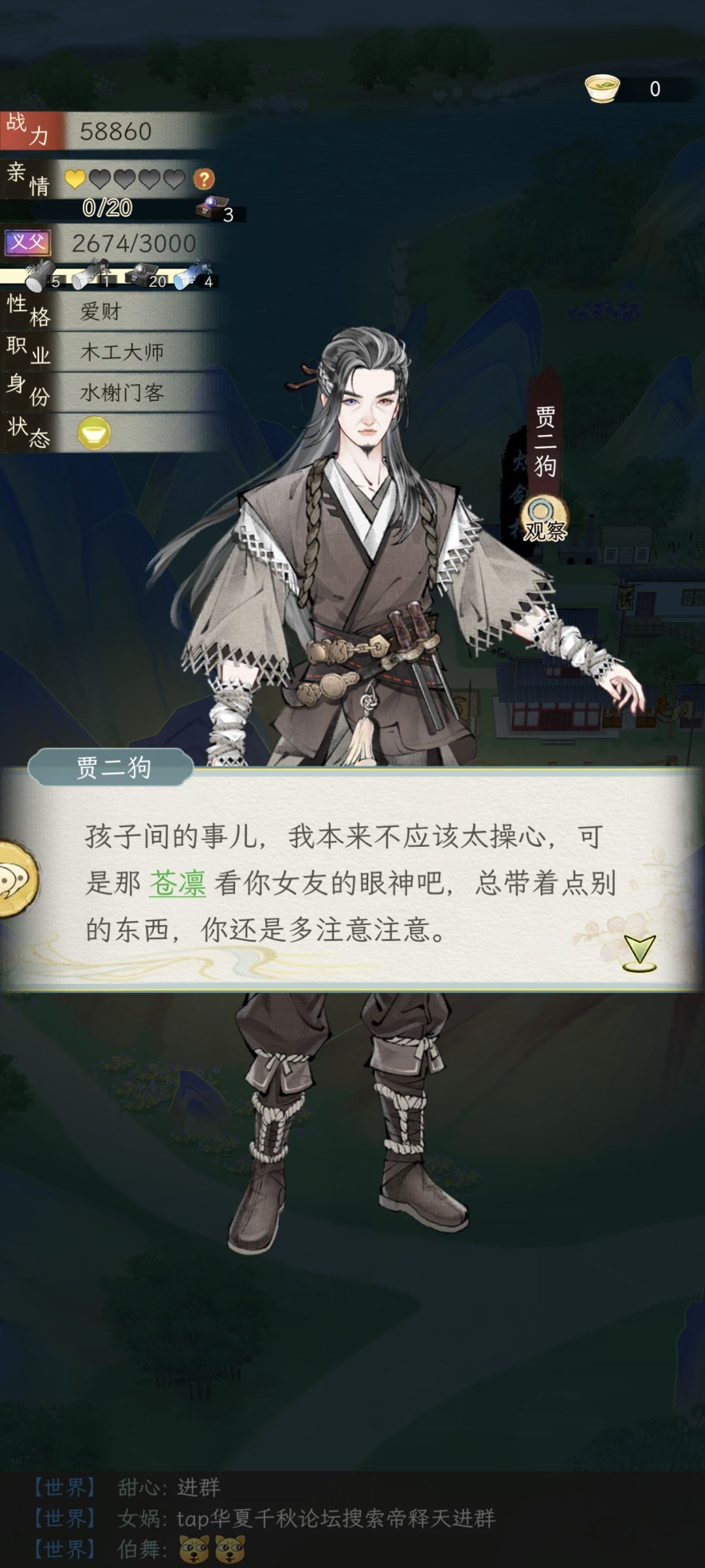 我的木匠义父贾二狗 1
