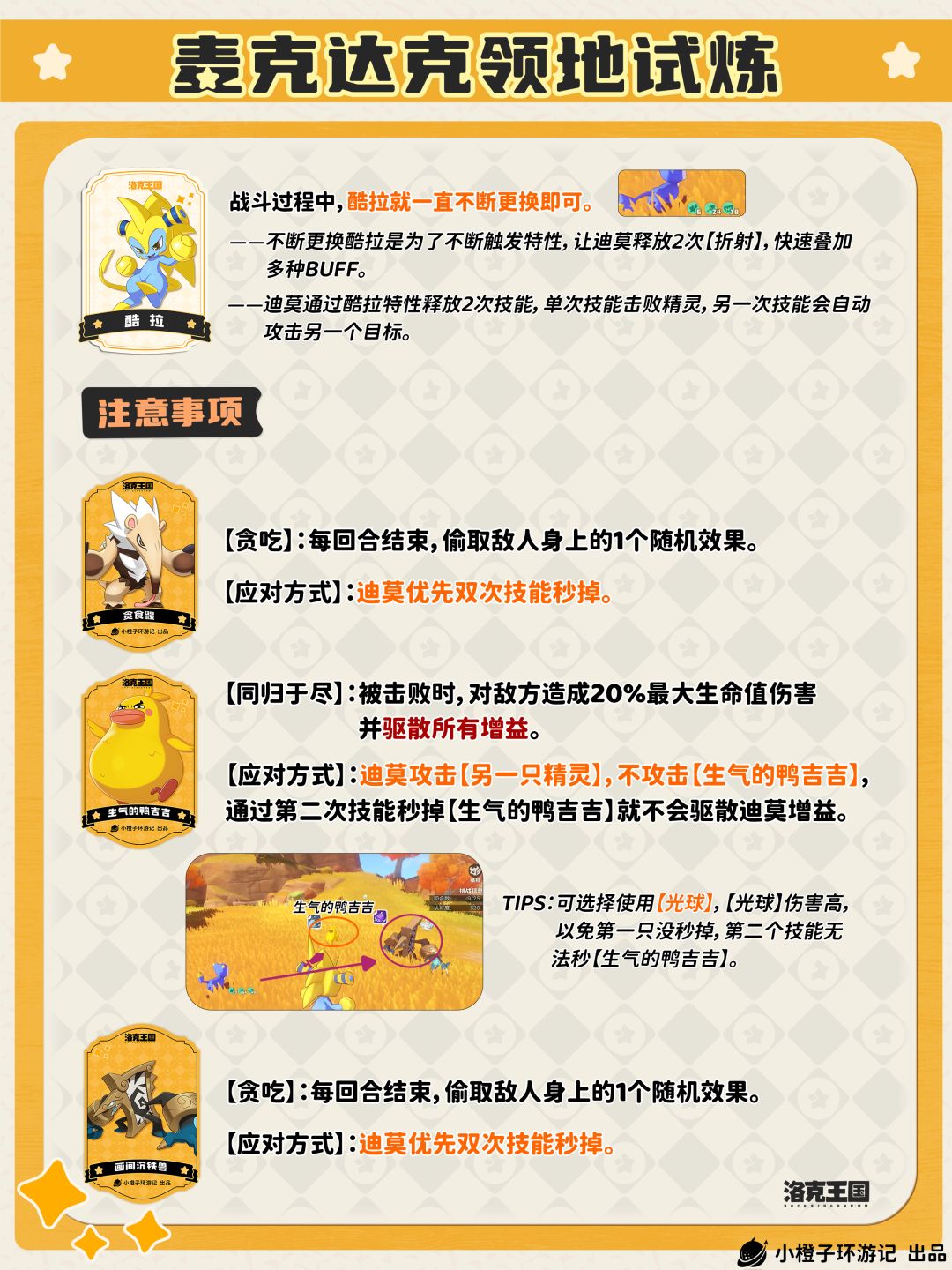 迪莫轮椅,超轻松拿满领地试炼奖励! 2