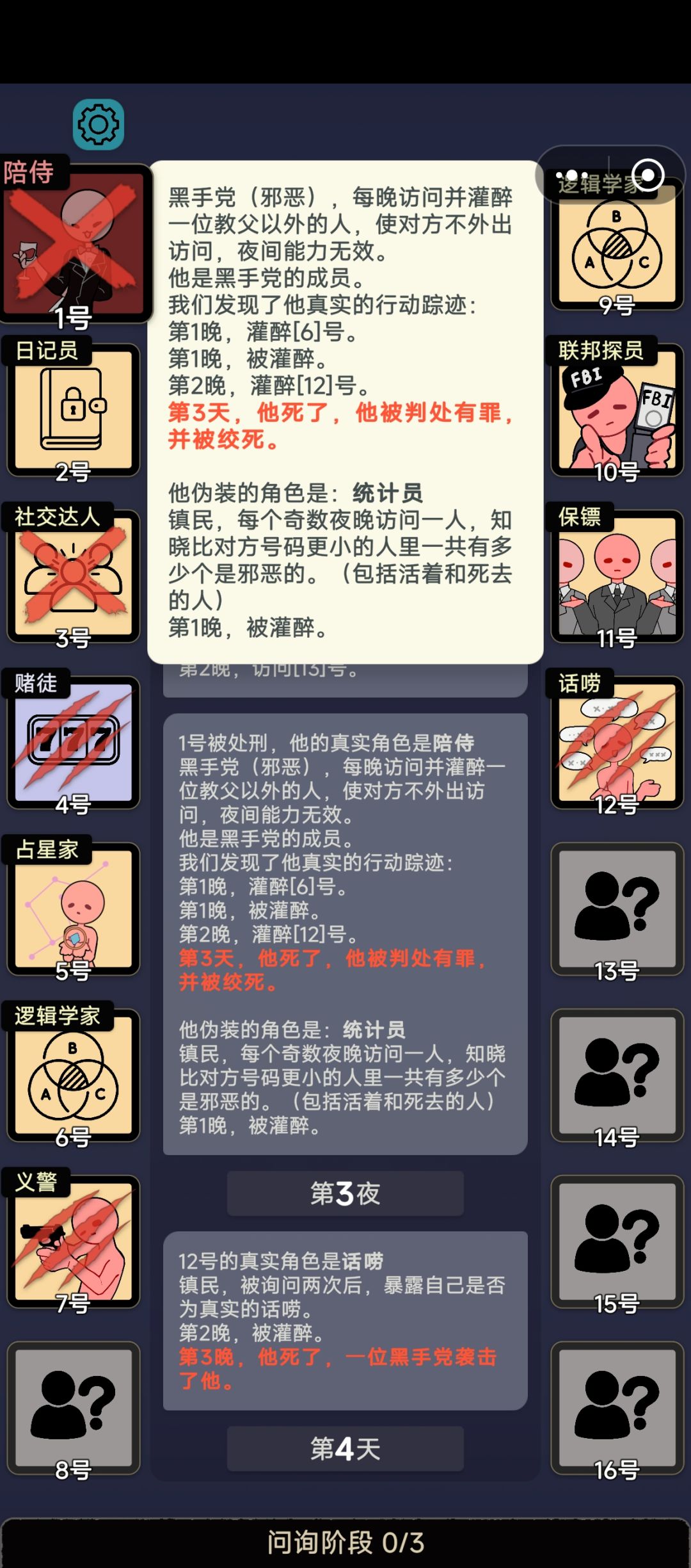 众所周知,灌醉是存在优先级的…… 3