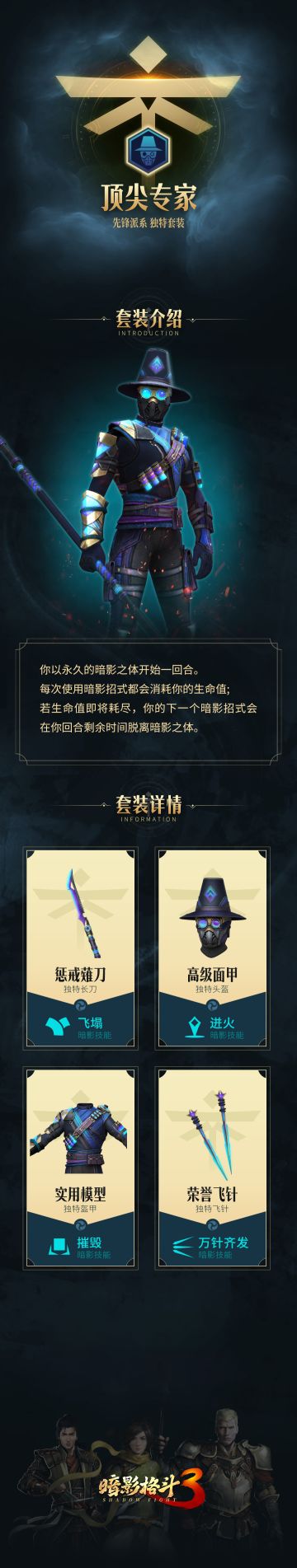 【神秘衣橱】第五章节开启！顶尖专家套装今日上线！