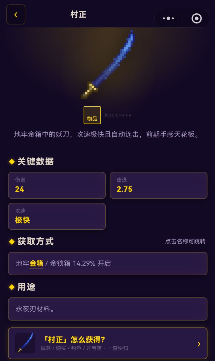 村正是我打完骷髅王一段时间的最爱哈哈😄截图