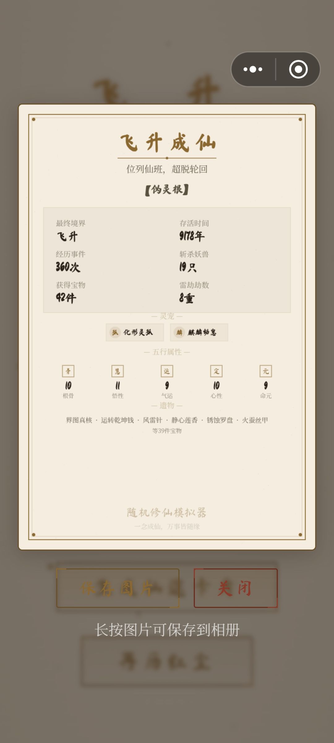 100局飞升3次,没看广告 3