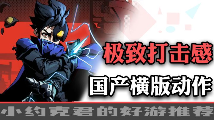 【steam移植】和空洞骑士一样好玩！打击感拉满的国产动作佳作！截图