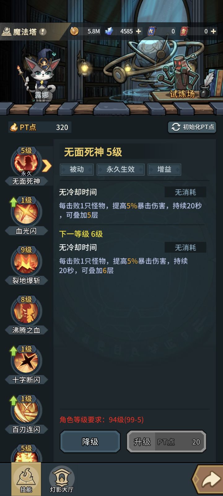 技能升不满吗?截图