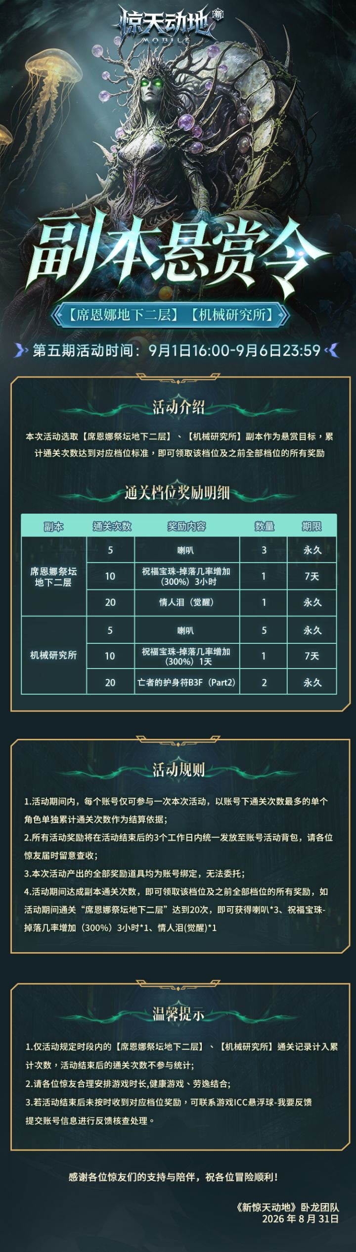 【活动公告】副本悬赏令第五期限时挑战来袭!副本门票等你来拿!截图