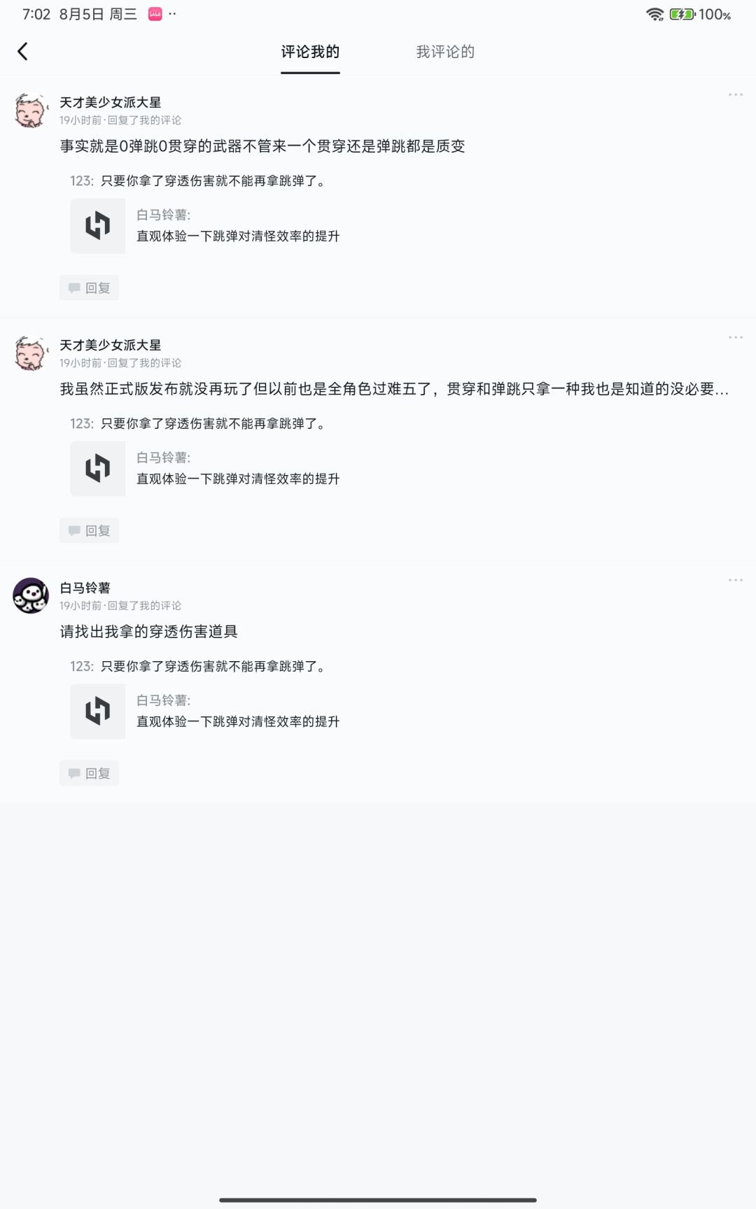 太雷霆了 2