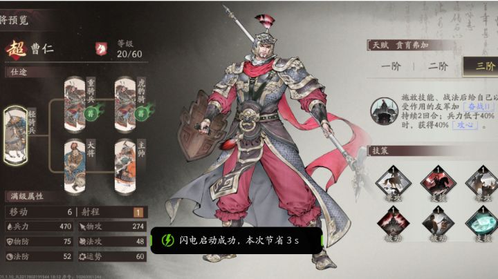 【攻略】主将曹仁培养及配队推荐截图