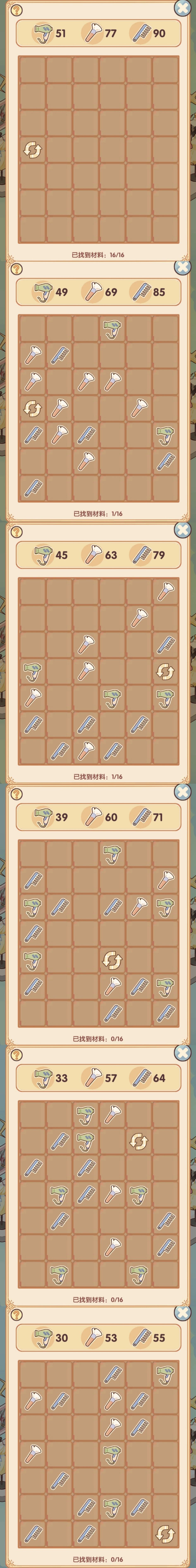 注意看，这是连续五张图得到的材料数量 3