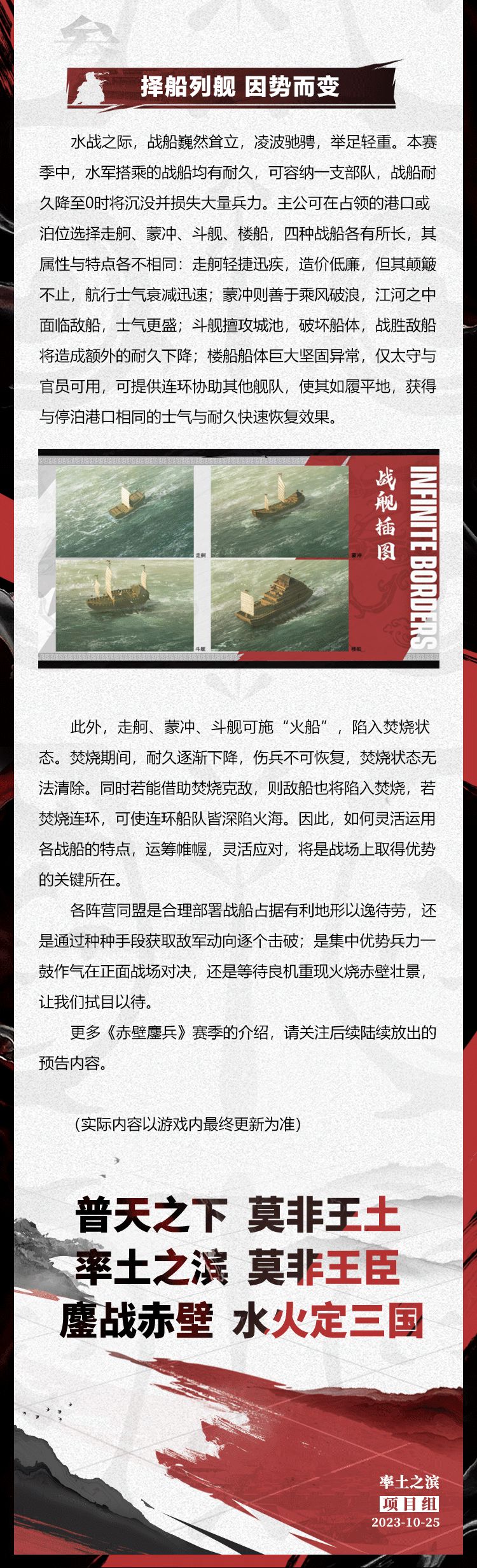 全新征服赛季「赤壁鏖兵」赛季预告(中篇) 2