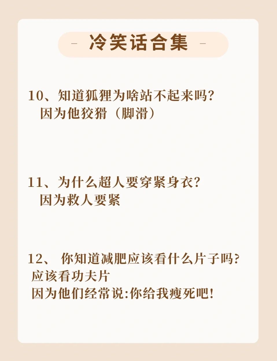 冷笑话合集4 2