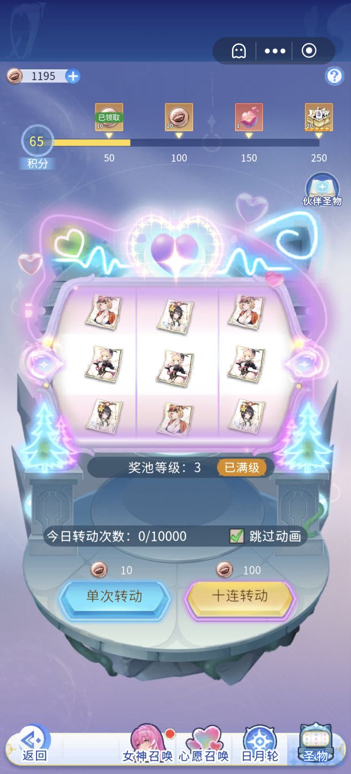 圣物一般多少币可以温一轮截图