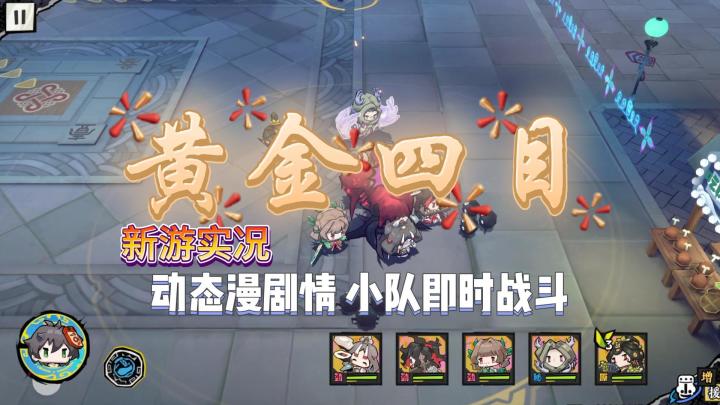 【黄金四目】试玩实况解说截图