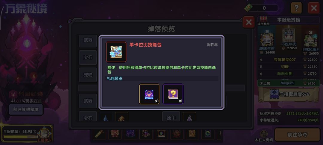 技能包放哪里了? 1