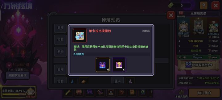 技能包放哪里了？截图